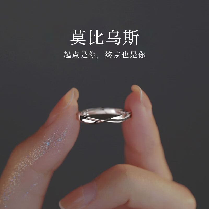 米蔓（MIMORE）S999足银莫比乌斯戒指女小众设计ins简约素圈食指戒子可调节指环