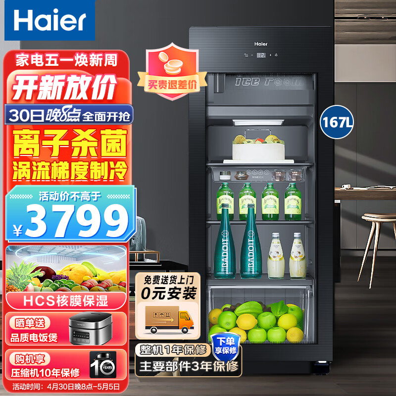 海尔（Haier）冰吧167升透明玻璃门红酒柜茶叶家用水果保鲜柜饮料冷藏柜办公室 制冰盒 涡流梯度制冷