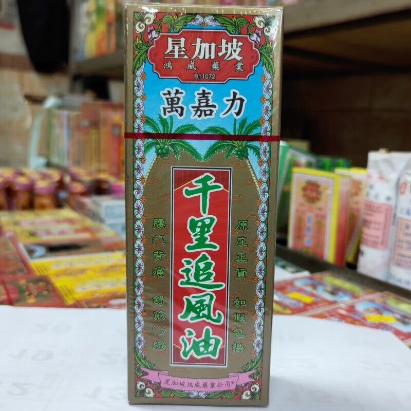 星加坡现货速发 香港进口星加坡鸿威万嘉力千里追风油40ml