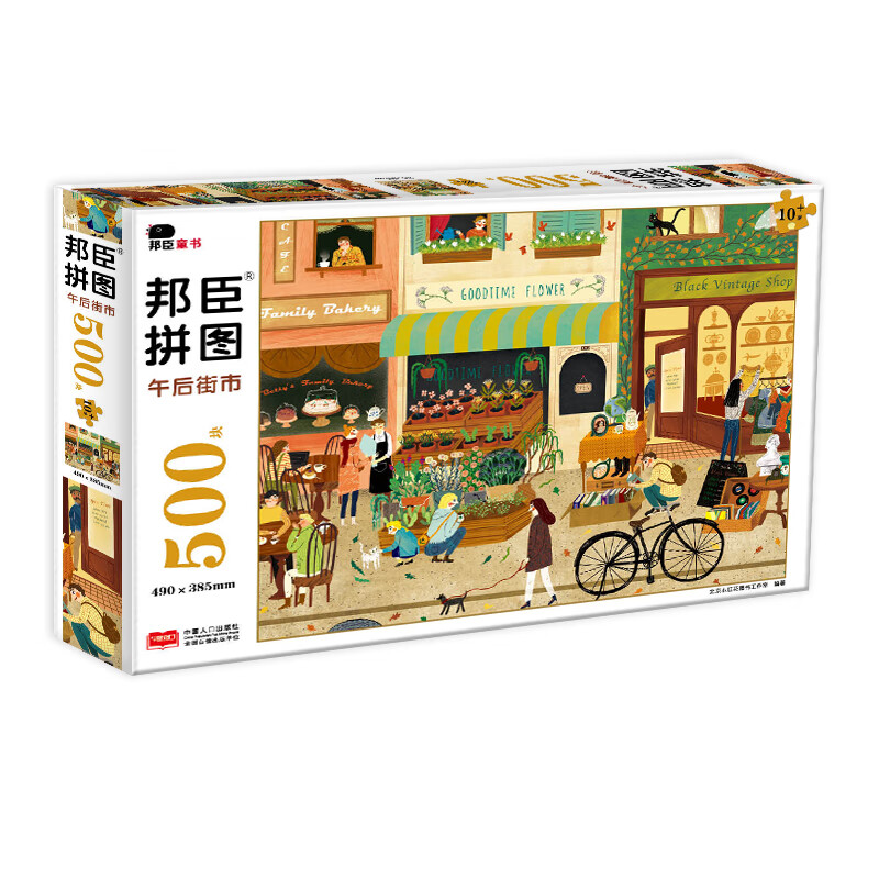 [正版图书]邦臣拼图500块·午后街市(10岁 )