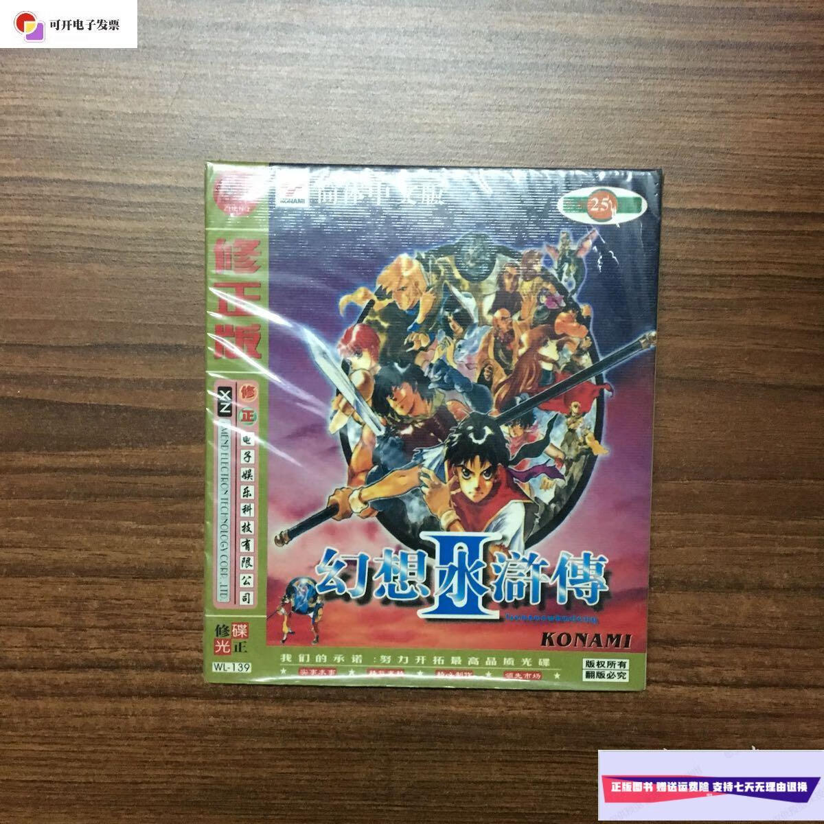 【二手9成新】幻想水浒传2 /不详 不详