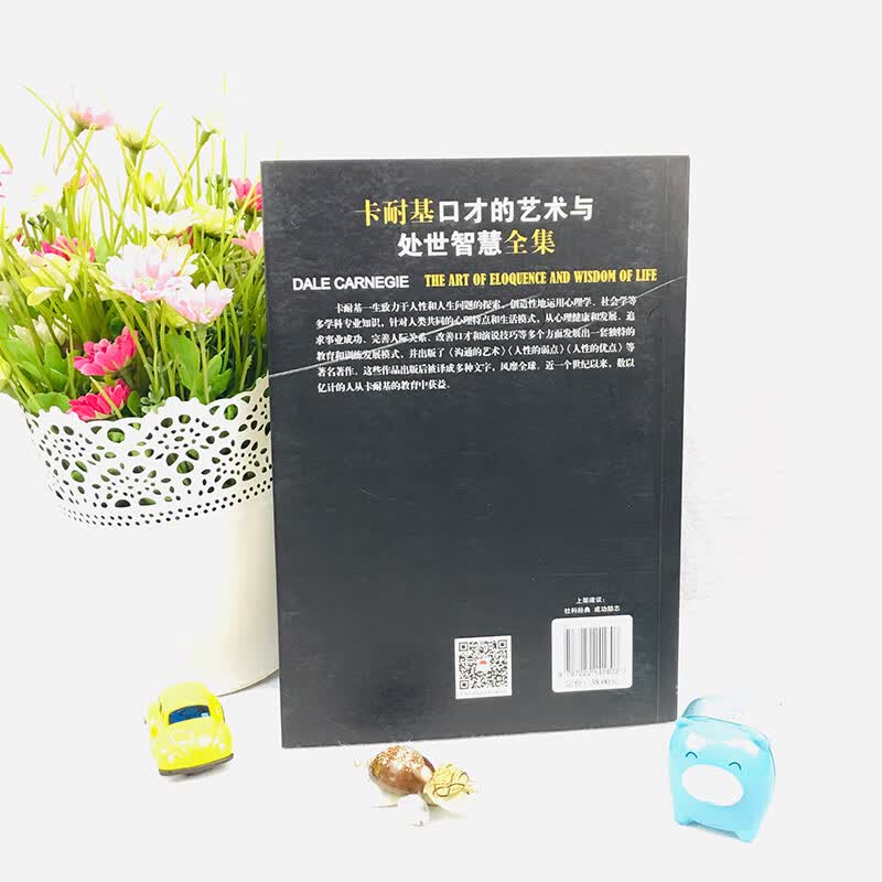 口才的艺术与处世智慧全集/卡耐基代表作详情图