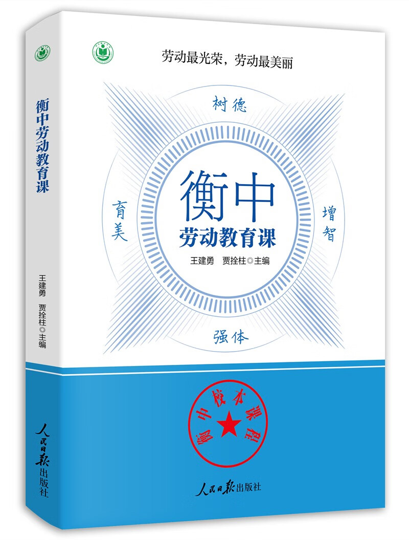 衡中劳动教育课 322373~97875