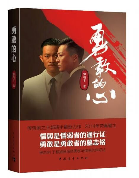 勇敢的心9787515331140中国青