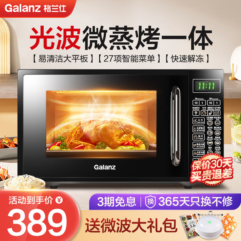 格兰仕（Galanz） 平板微波炉20L微蒸烤一体机光波炉家用智能多功能一体小型迷你预约烤箱DGB0 全新机器属于什么档次？