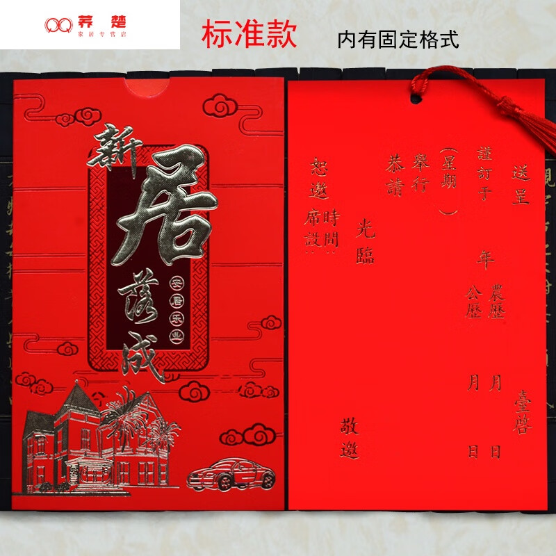 睟马乔迁搬家请帖乔迁之喜请柬新居落成中式创意入伙个性定制打印喜帖