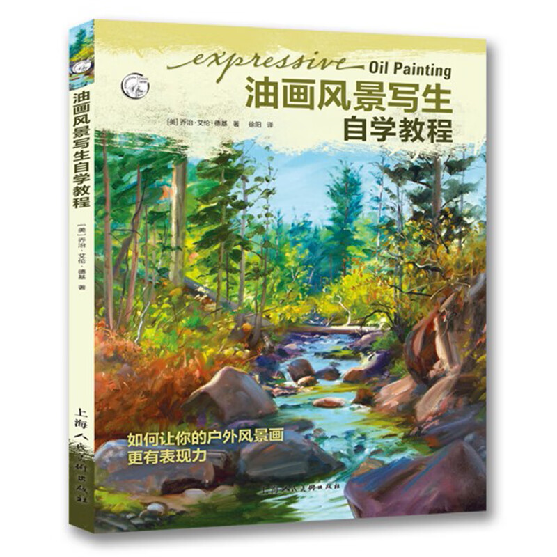 临摹风景油画创作技法教程