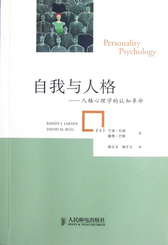 自我与人格--人格心理学的认知革命