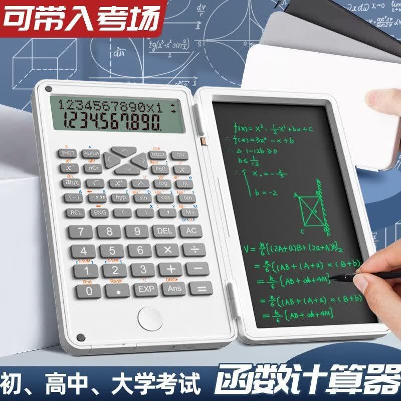 科学计算器手写板多功能考试无声考研函数便携大学生中学生考场用 (太阳能双电源)翻盖计算器-白色