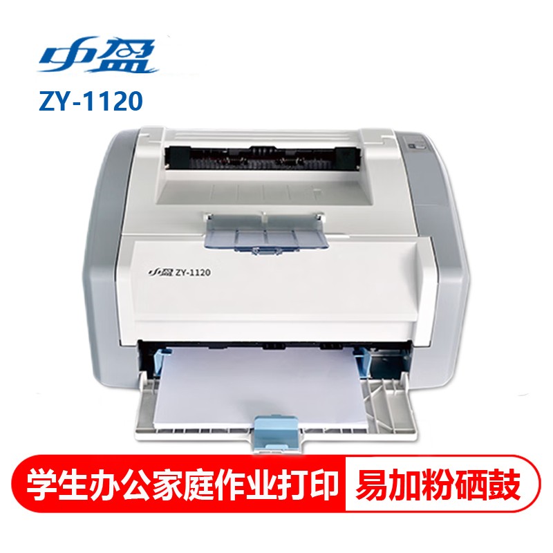中盈（zonewin）ZY-1120 激光打印机 USB电脑连接 学生家庭作业好帮手资料打印机 官方标配