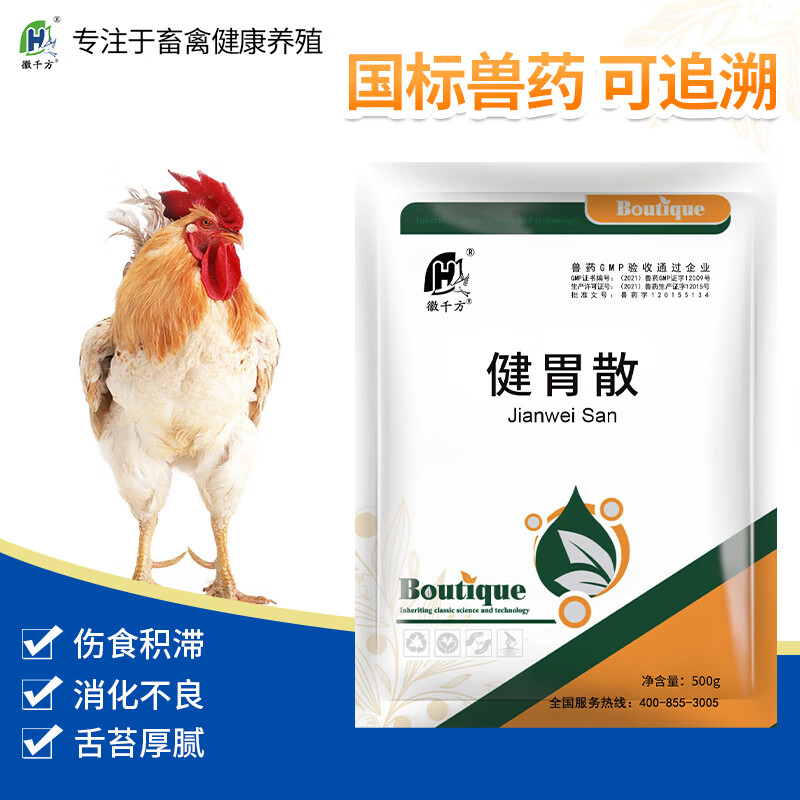 徽千方兽用健胃散消化不良伤食积滞猪鸡中药无抗促消化国标兽药 一袋装怎么看?