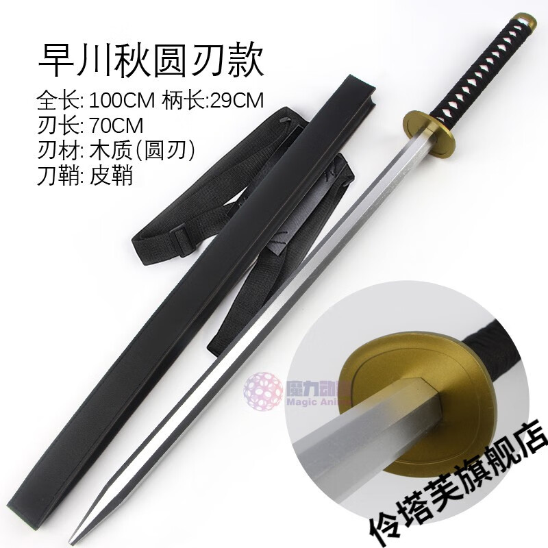 早川秋周边 枪之魔人玛奇玛电次cos刀动漫道具木刀 早川秋圆刃(可背)