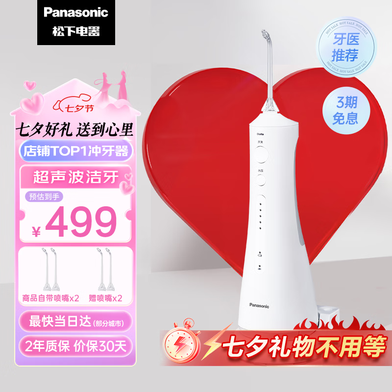 松下（Panasonic）冲牙器便携式电动洗牙器水牙线超声波洁牙器家用牙医推荐预防牙结石正畸七夕情人礼物送女友1511白