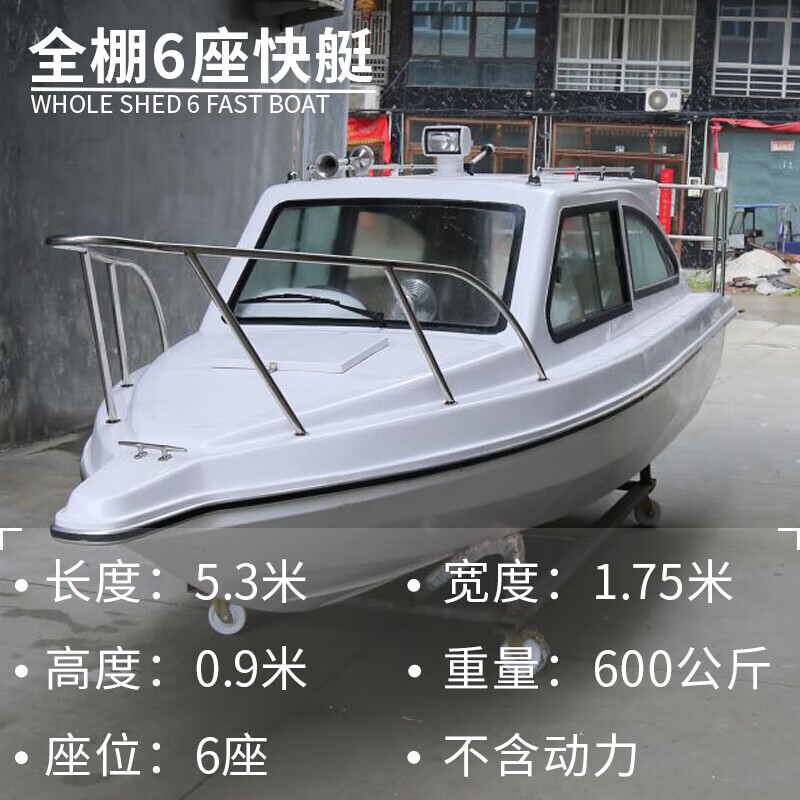 馳笠豪華游艇快艇釣魚船戶外高速艇汽艇海釣漁船水上捕魚船豪華4座 全棚6座（5.3米快艇）