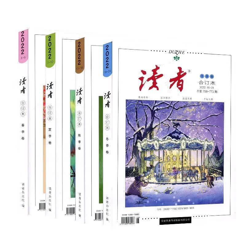 【现货】读者2022年春夏秋冬四本打包 文学文摘初中生高中生阅读素材期刊 杂志铺