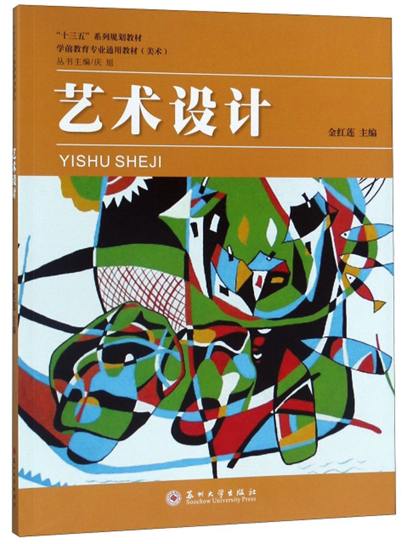 艺术设计/学前教育专业通用教材（美术）
