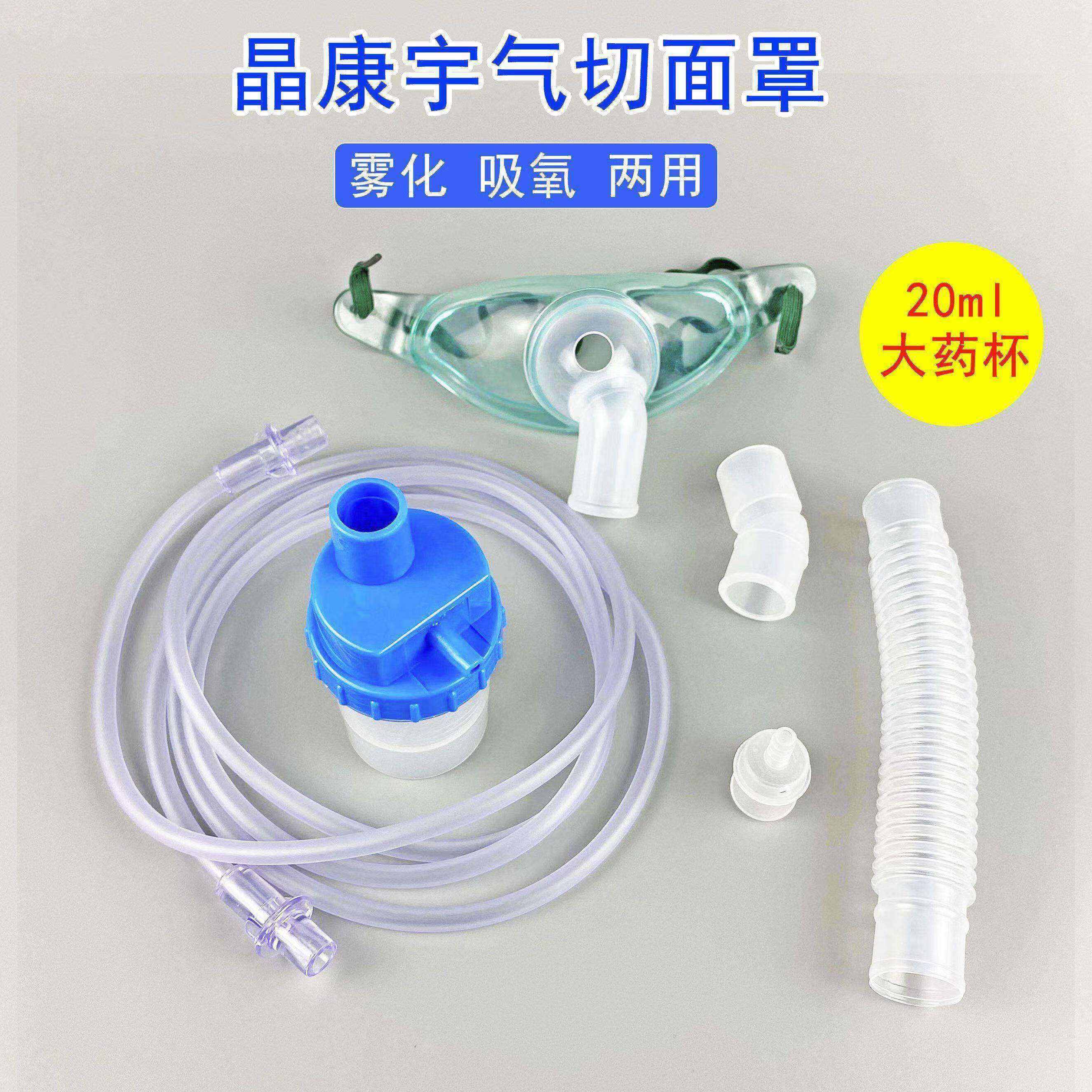 晶康宇  晶康宇气切雾化面罩气管切开雾化湿化器喉部切开雾化加湿防尘