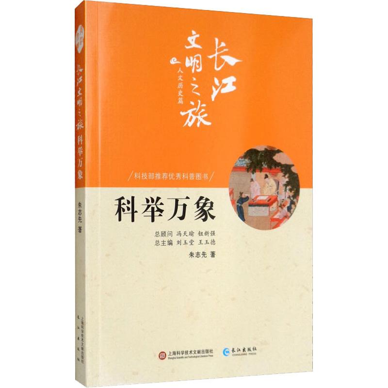 科举万象
