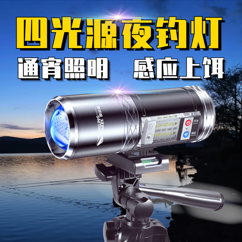 微笑鲨 夜钓灯蓝光野钓可充电变焦感应激光大炮钓鱼灯台钓灯大功率四光源远射 四光源激光炮【豪华配支架+帽夹】