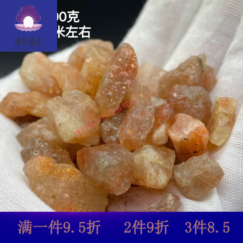 缘份晶生太阳石橙色水晶金太阳石原石矿物晶体摆件盒子矿地质教学收藏