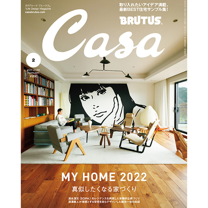 Casa BRUTUS 2022年2-7
