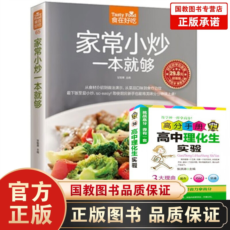 家常小炒一本就够 家常小炒书籍 菜谱书家常菜 炒菜书籍 炒菜的书 做菜书籍 做菜的书