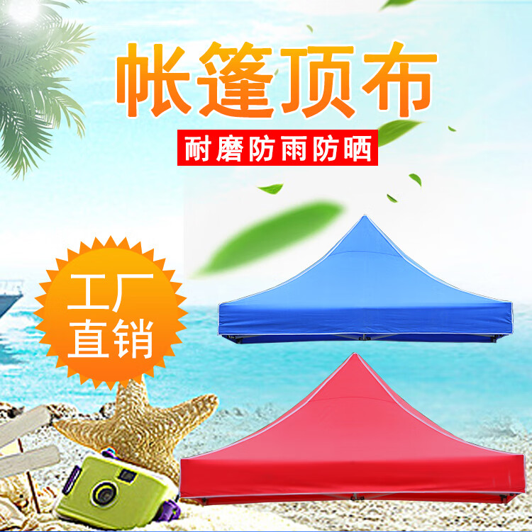 賽普達精益廣告帳篷加厚廣告遮陽棚遮雨篷蓋布四腳帳篷防曬布防水牛津布 2*2紅色600D頂布