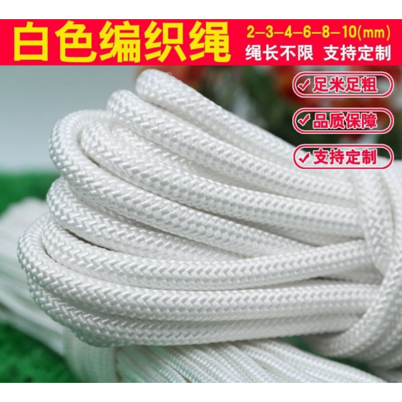 oimg捆绳10毫米尼龙绳绳子拉绳耐磨编织绳货车捆绑绳晒衣绳捆绑绳子批