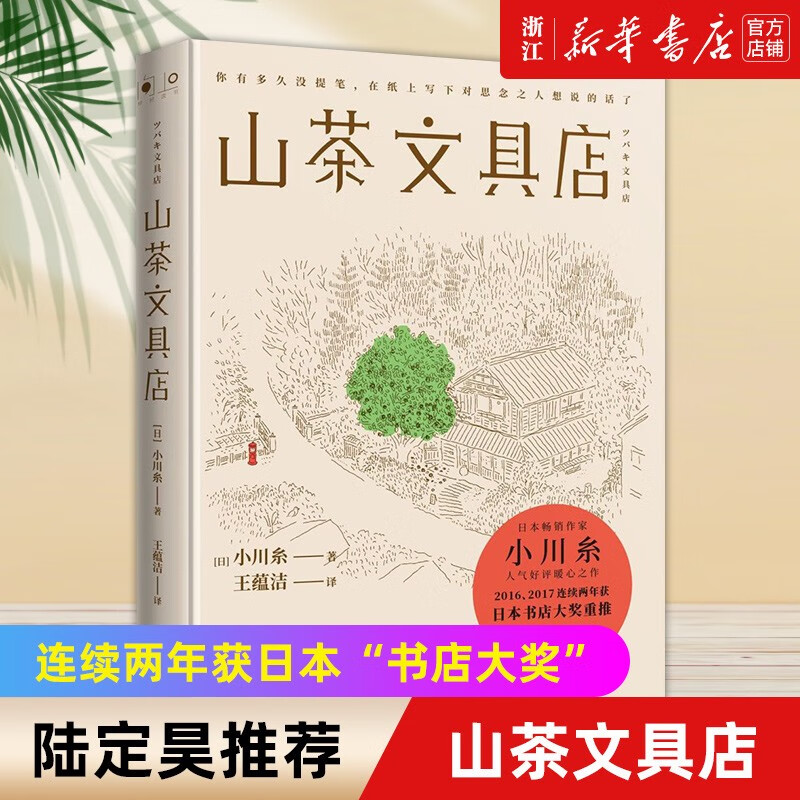 山茶文具店日本畅销作家小川糸备受好评暖心之作使用感如何?