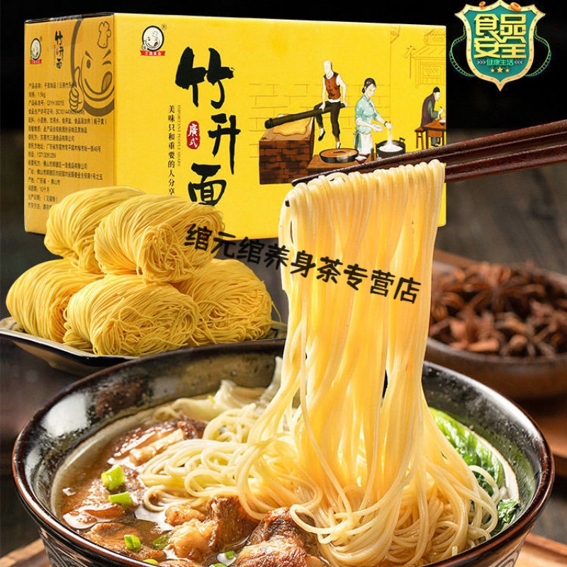 广式竹升面整箱非油炸广东面条一箱独立速食早餐云吞面广式全蛋面 3斤
