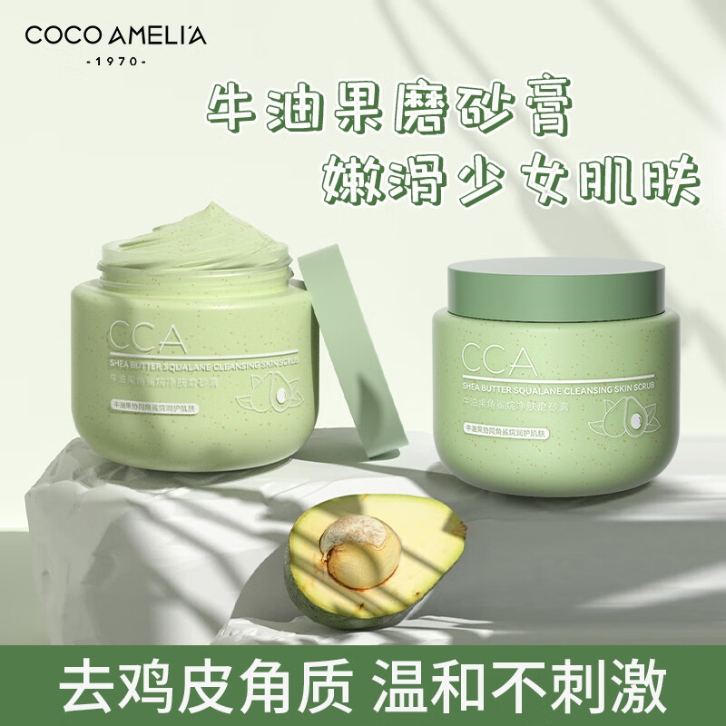 COCOAMELIA1970CCA牛油果磨砂膏全身清洁焕白深层清洁去角质沐浴盐*2瓶 牛油果磨砂膏*2瓶