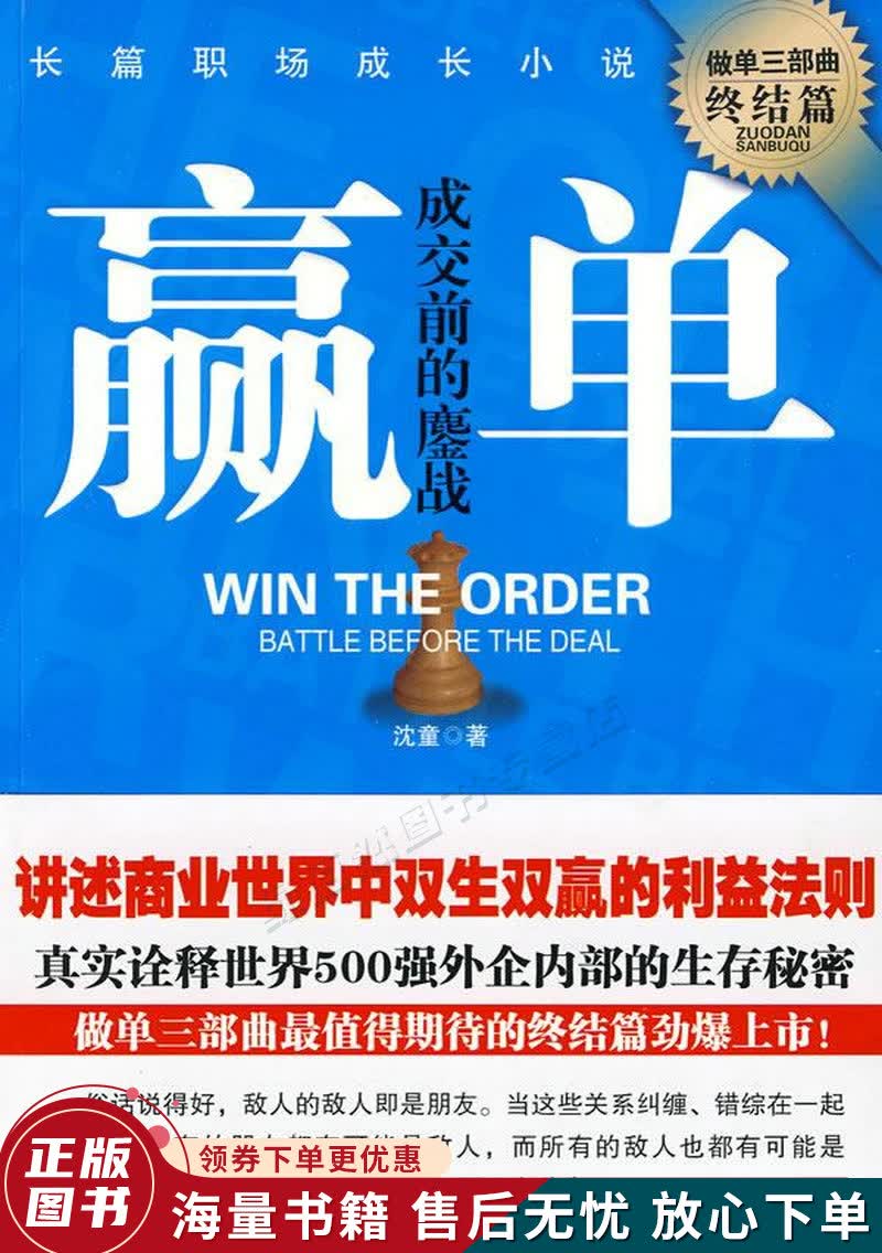 赢单