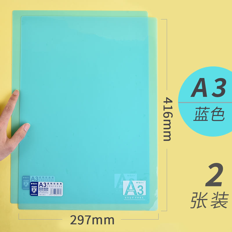 晨光写字垫板小学生一年级16k透明软硅胶练字书写作业a4加厚垫纸板