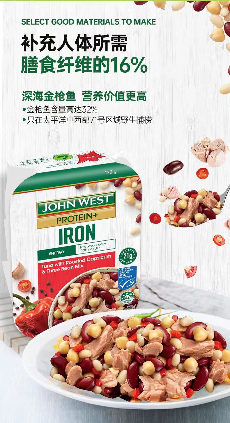 西部約翰（JOHN WEST）泰國進(jìn)口橄欖油浸金槍魚罐頭 即食少脂吞拿魚簡餐沙拉海鮮罐頭 金槍魚輕食餐（番茄意面三文魚）