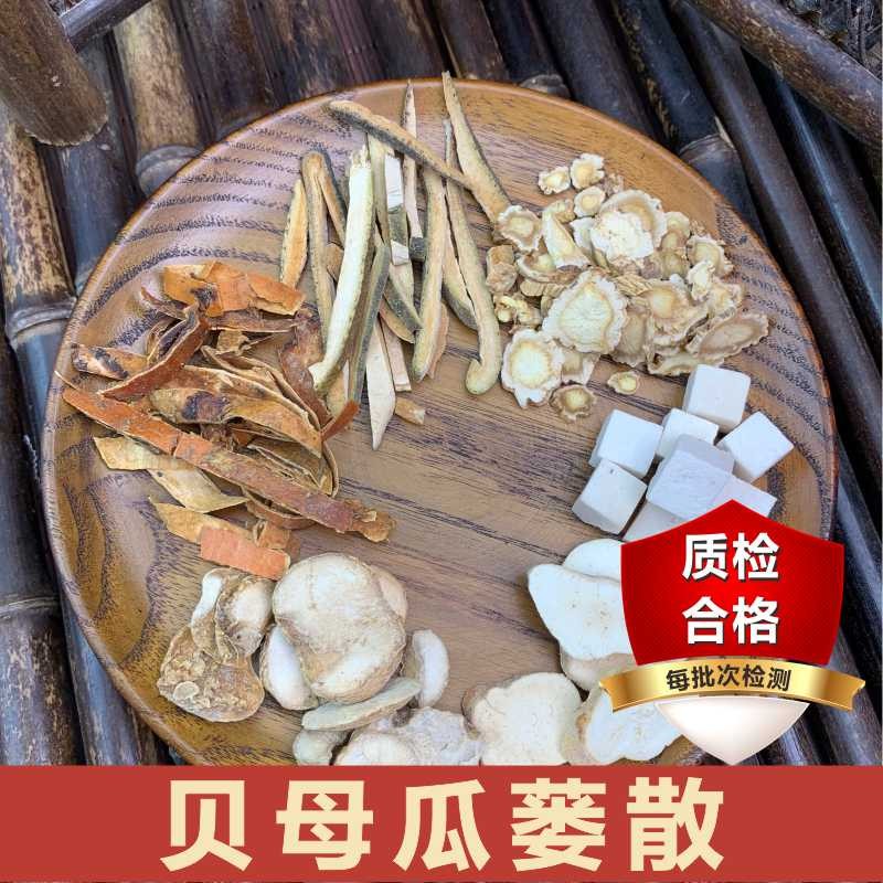 龙一大药房贝母瓜蒌散 在线拍方抓药抓中药中药材中药饮片 1剂 自煎