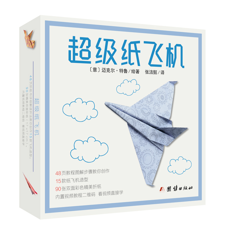 超级纸飞机 生动折纸 手工折纸 附视频教程高性价比高么？