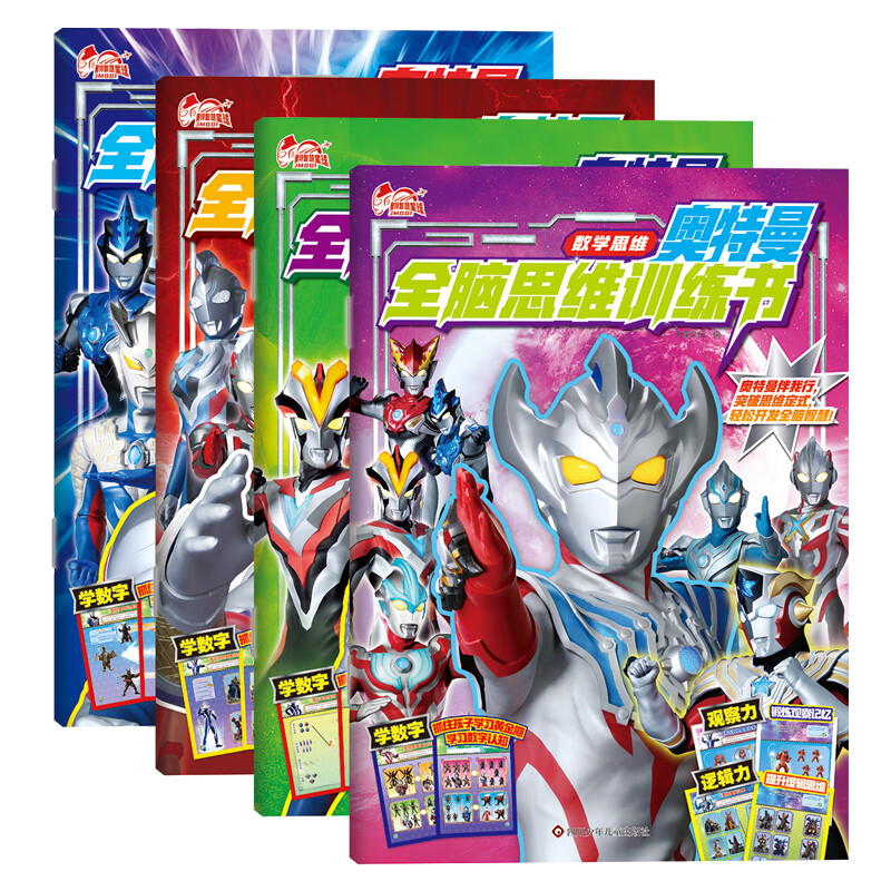 奥曼全脑思维书(套装共4册)