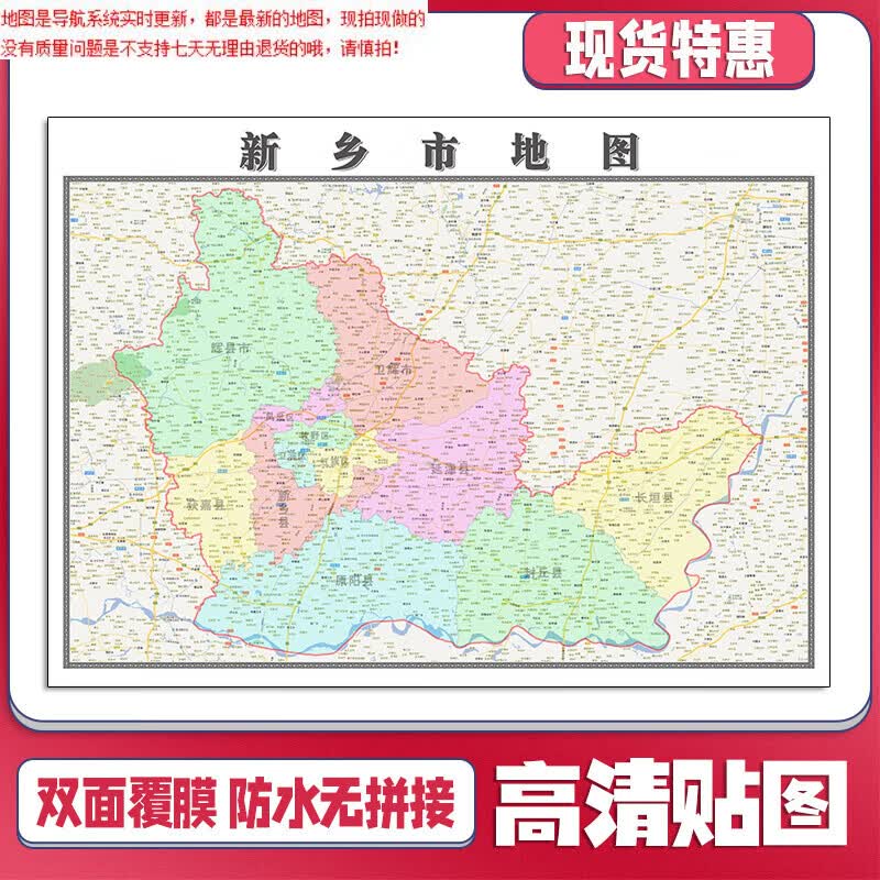 新乡市地图1.1米河南省贴图可定制行政信息交通路线划分新款