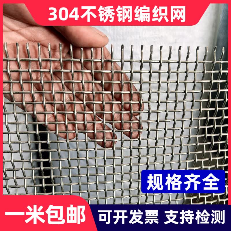 凝翔浅304不锈钢网筛网铁丝网格防护围栏网片编织网过滤网钢丝网轧花网 孔10毫米-粗1.0毫米-1米宽怎么看?