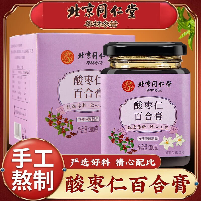 【药房直发】北京同仁堂 酸枣仁百合膏300g 酸枣仁膏正宗百合茯苓睡茶