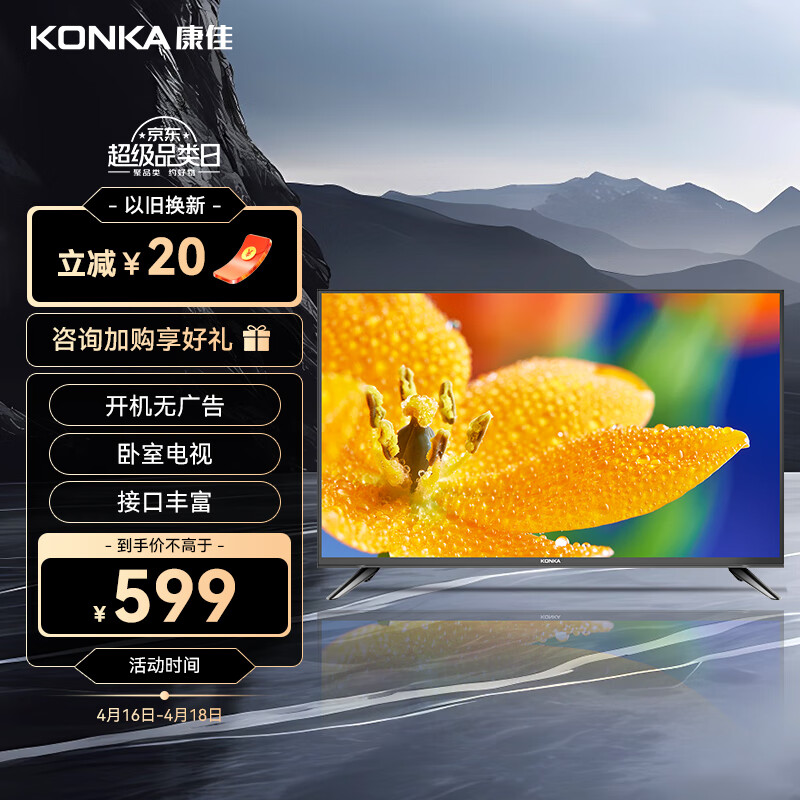 康佳电视 LED32E330C 32英寸 老人家用卧室电视 窄边高清平板液晶电视机 开机无广告 以旧换新