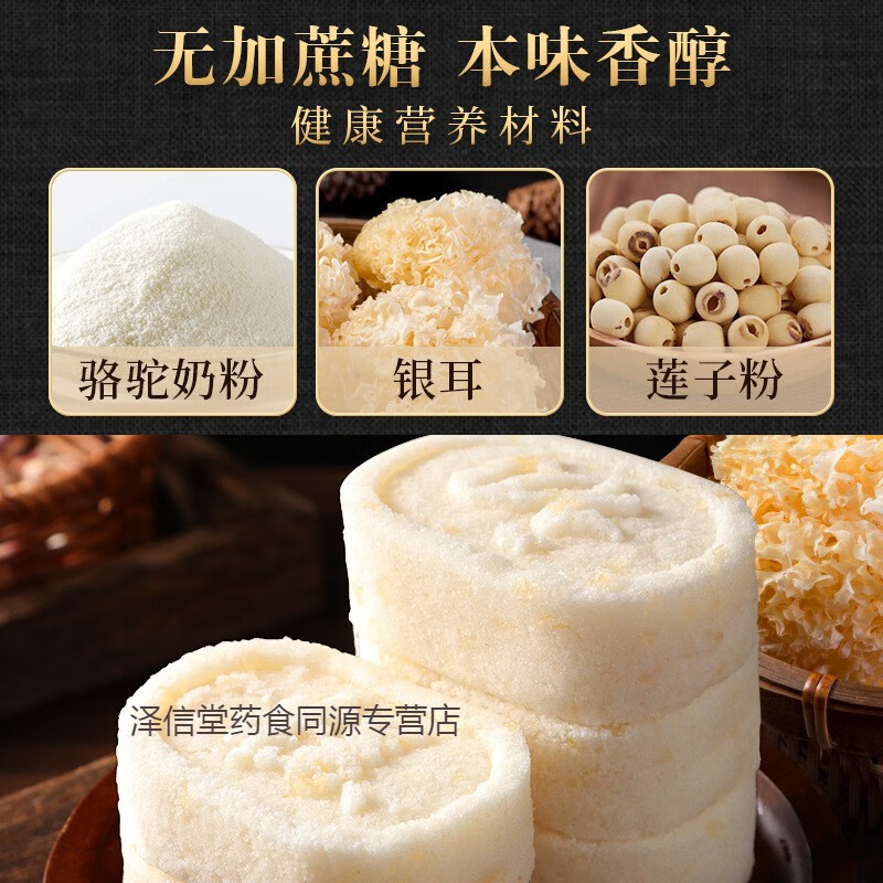 骆驼银耳莲子糕200g/1袋