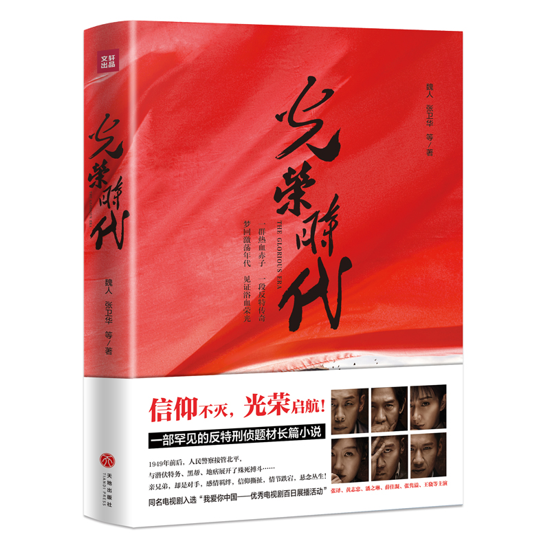 光荣时代（张译、黄志忠、潘之琳、薛佳凝、张隽溢、王骁等倾力主演 ，同名电视剧2019年国庆强档登陆三大卫视）