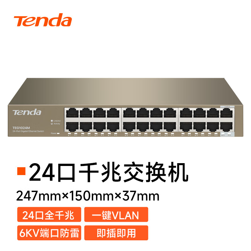 腾达（Tenda）TEG1024M 24口千兆桌面型网络交换机 钢壳机架式 企业工程网络专用分线器分流器