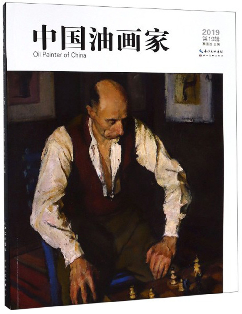 中国油画家19辑978753949957