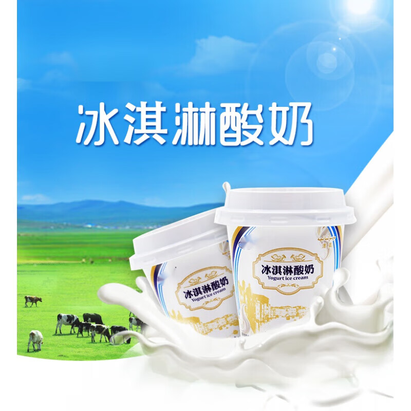 乐佳萱新疆冰淇淋酸奶120g*12杯浓缩老低温酸奶整箱