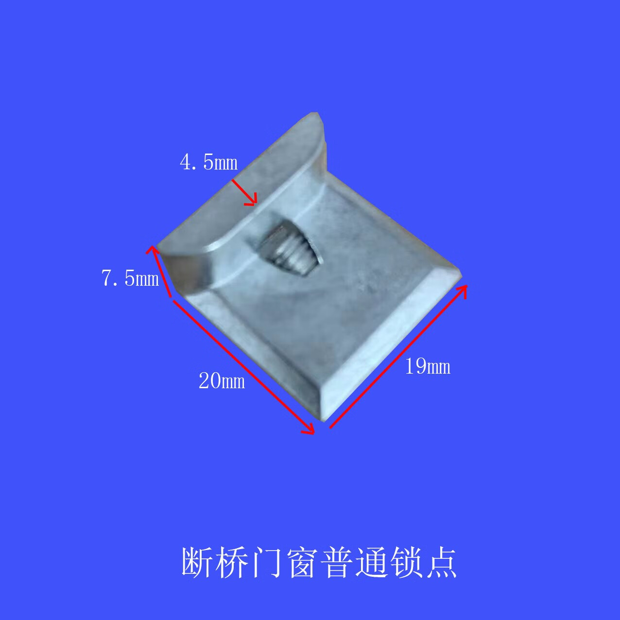 久聚和断桥铝锁点 断桥铝门窗锁点 锁扣 断桥铝门窗五金配件 灰断桥