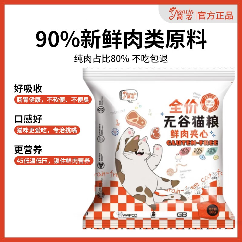 简芯猫粮成猫冻干无谷鲜肉夹心均衡增肥发腮营养粮全价幼猫肠胃后生元 【试吃】乳鸽夹心甜甜圈50g