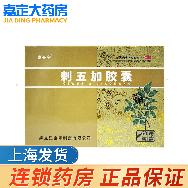 乌苏里江 刺五加胶囊60粒 1盒装