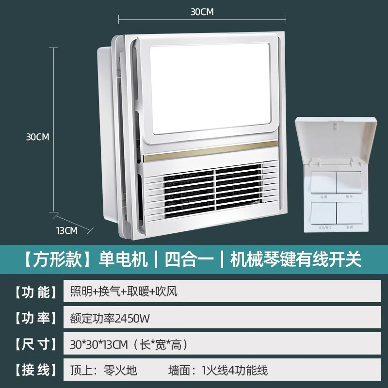 雷士照明浴霸灯集成吊顶暖风机浴室卫生间家用取暖排气扇照明一体 活动特价1[方款2400W]单核|四